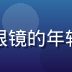 今日同人库漫画编辑苏墨言的照片，戴眼镜的年轻男性，专注于同人漫画内容审核与推荐